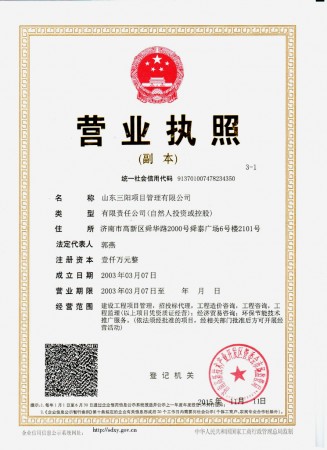 營業執照