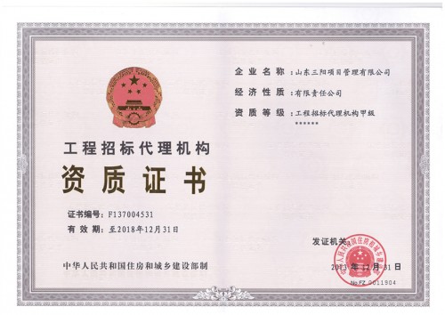 工程招標代理甲級