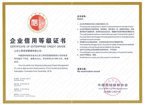 中招協-企業信用等級證書