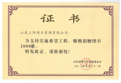 圖書捐贈證書