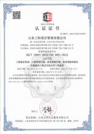 質量管理體系認證證書