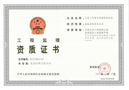 監理資質證書