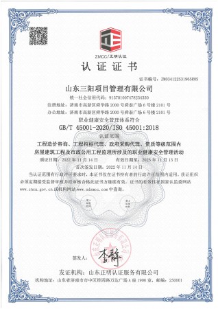 職業健康安全管理體系認證證書