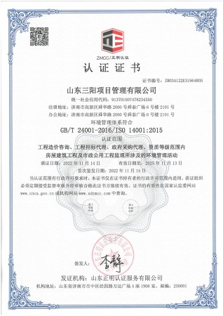 環境管理體系認證證書