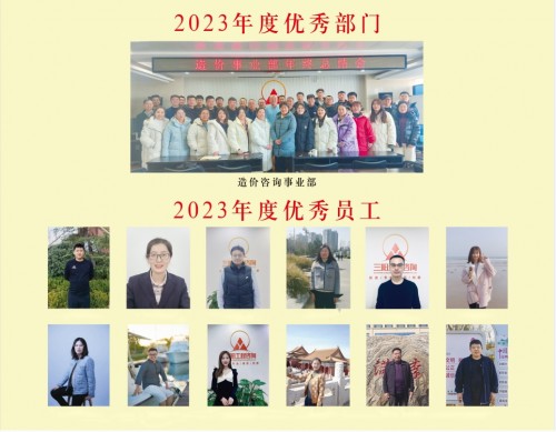 2023年度優秀部門及優秀員工
